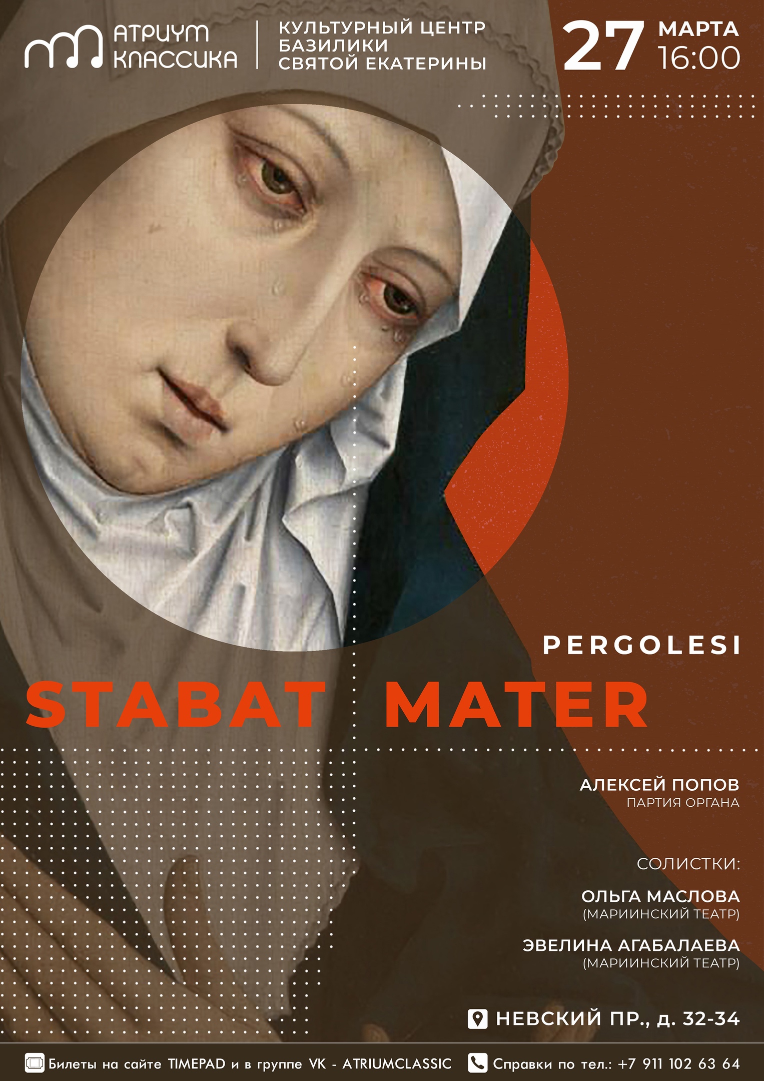 Stabat Mater — Приход святой Екатерины Александрийской